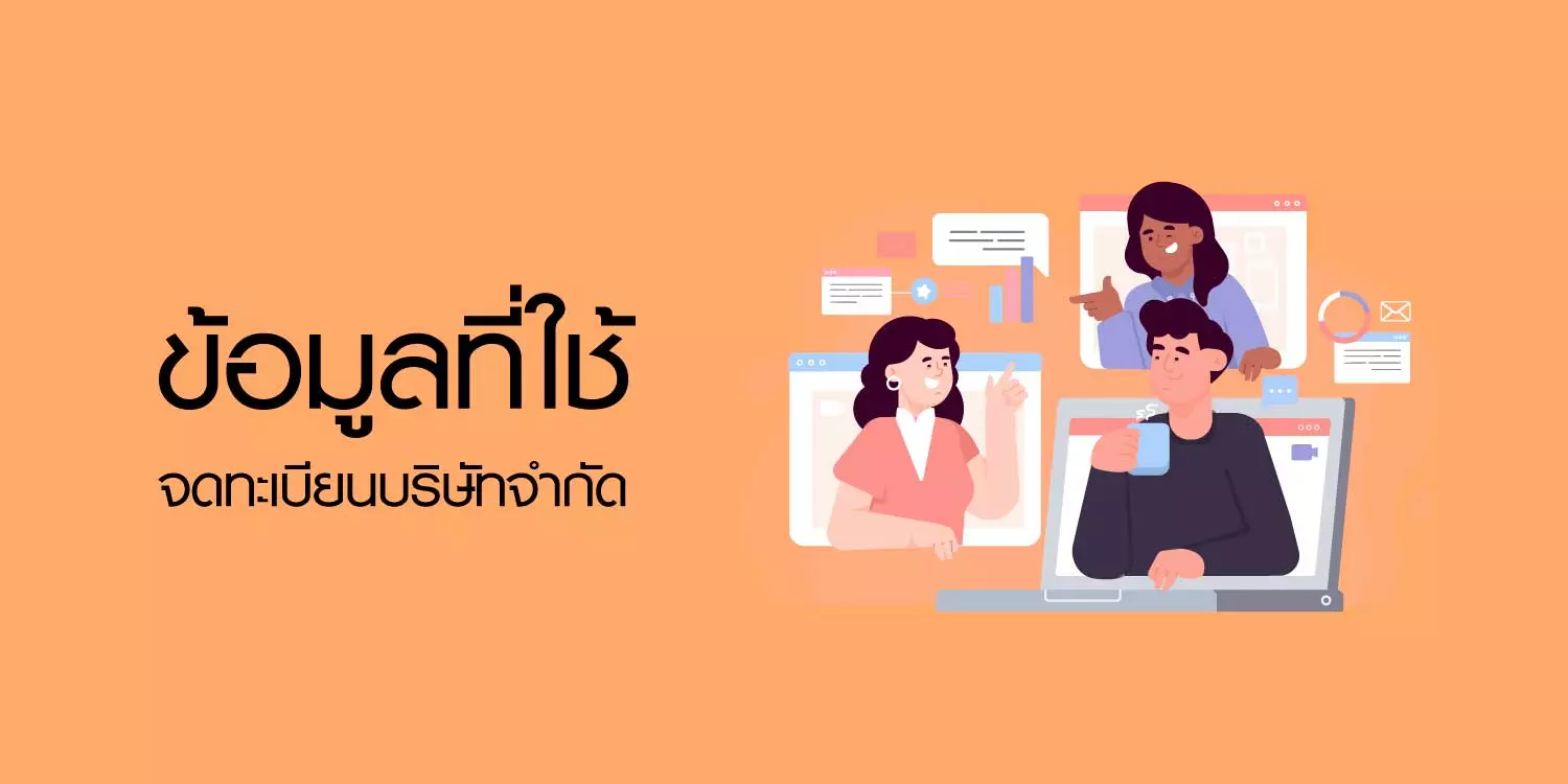 ฤกษ์ดีการจดทะเบียนบริษัท 2566 คนให้ความสำคัญ ในการหาฤกษ์ดี วันดี